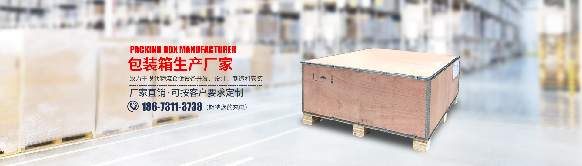 湖南省全亞物流裝備制造有限公司_長沙托盤生產|長沙木箱供應|特種包裝